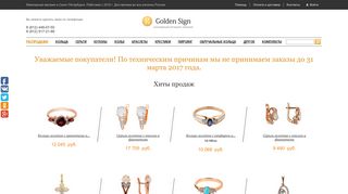 Скриншот сайта Goldensign.Ru