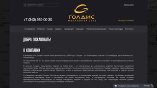 Скриншот сайта Goldisural.Ru