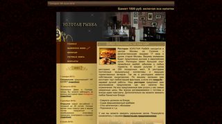 Скриншот сайта Goldrybka.Ru