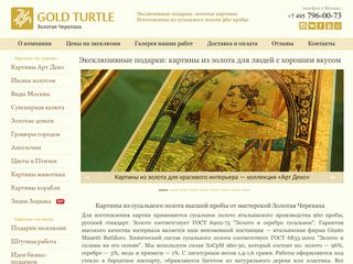 Скриншот сайта Goldturtle.Ru