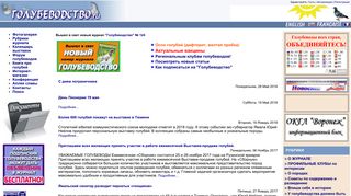 Скриншот сайта Golubevodstvo.Ru