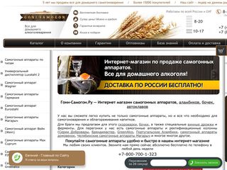 Скриншот сайта Goni-samogon.Ru