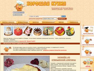 Скриншот сайта Good-cook.Ru