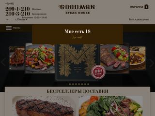 Скриншот сайта Goodman.Ru