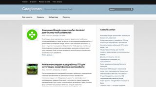 Скриншот сайта Googlemon.Ru