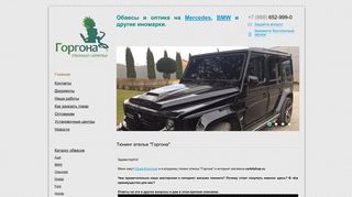 Скриншот сайта Gorgona-car.Ru