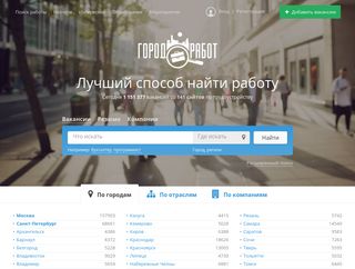 Скриншот сайта Gorodrabot.Ru