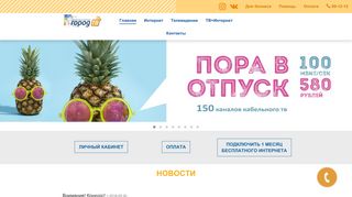 Скриншот сайта Gorodtv.Net
