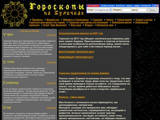 Скриншот сайта Goroskop.Kulichki.Net