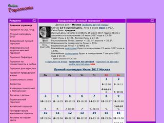 Скриншот сайта Goroskop.Org