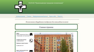 Скриншот сайта Gorpoliklinika.Ru
