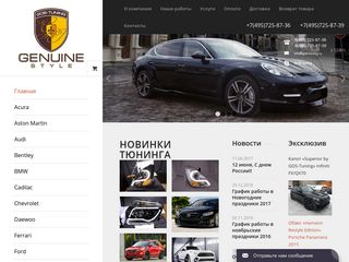 Скриншот сайта Gos-tuning.Ru