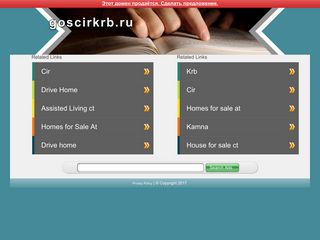 Скриншот сайта Goscirkrb.Ru