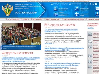Скриншот сайта Gosnadzor.Ru