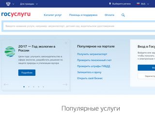 Скриншот сайта Gosuslugi.Ru