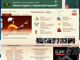 Скриншот сайта Gotennis.Ru