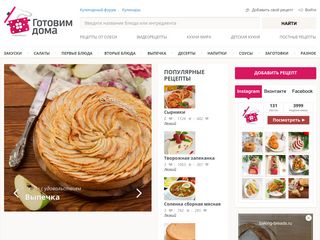 Скриншот сайта Gotovim-doma.Ru