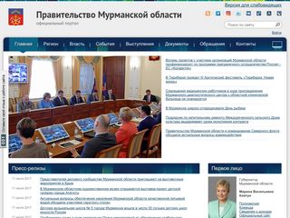 Скриншот сайта Gov-murman.Ru