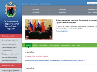 Скриншот сайта Gov.Karelia.Ru