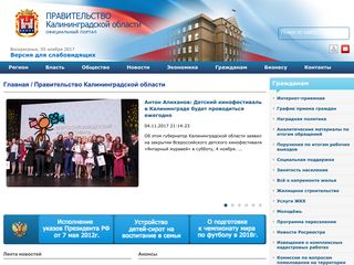 Скриншот сайта Gov39.Ru