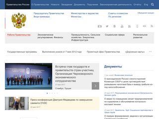 Скриншот сайта Government.Ru