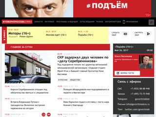 Скриншот сайта Govoritmoskva.Ru