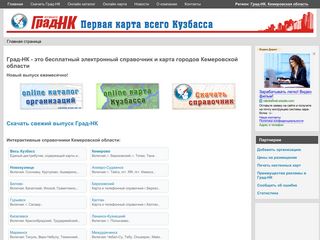 Скриншот сайта Grad-nk.Ru
