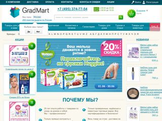 Скриншот сайта Gradmart.Ru