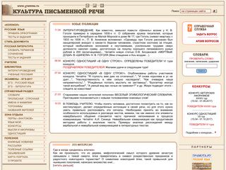 Скриншот сайта Gramma.Ru