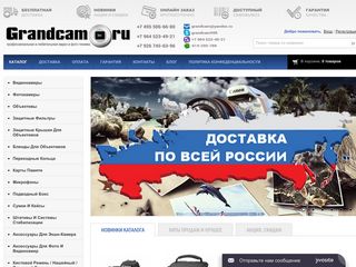Скриншот сайта Grandcam.Ru