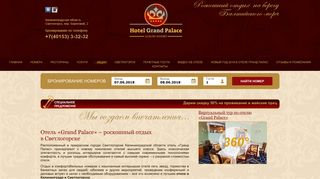 Скриншот сайта Grandhotel.Ru