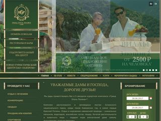 Скриншот сайта Grandhotelpolyana.Ru