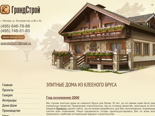 Скриншот сайта Grandstroi.Ru
