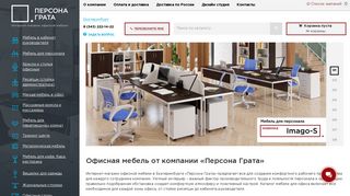 Скриншот сайта Grata-mebel.Ru