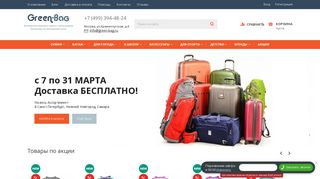 Скриншот сайта Green-bag.Ru