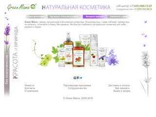 Скриншот сайта Greenmama.Ru