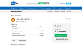 Скриншот сайта Greenmoon.Ru