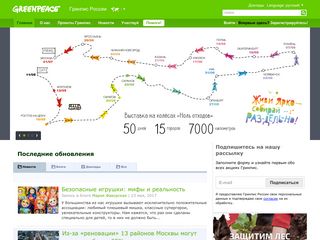 Скриншот сайта Greenpeace.Org