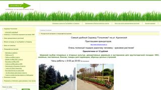 Скриншот сайта Greenway-a.Ru