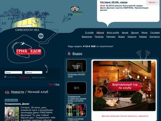 Скриншот сайта Griboedovclub.Ru