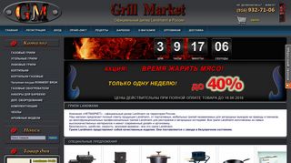 Скриншот сайта Grillmarket.Ru