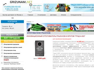 Скриншот сайта Grizunam.Net