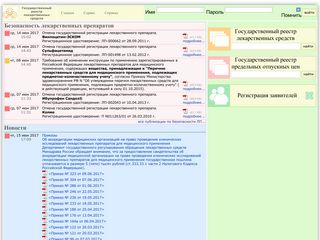 Скриншот сайта Grls.Rosminzdrav.Ru
