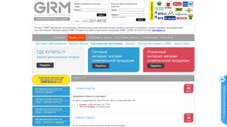 Скриншот сайта Grm.Ru