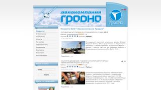 Скриншот сайта Grodnoavia.Com