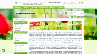 Скриншот сайта Grossorder.Com