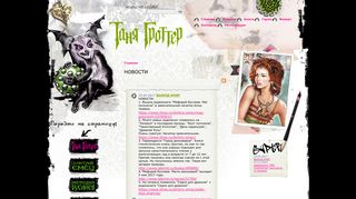 Скриншот сайта Grotter.Ru