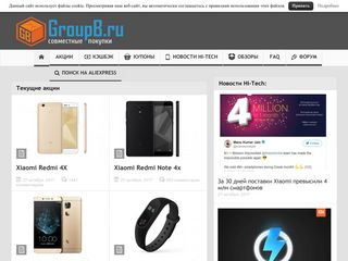 Скриншот сайта Groupb.Ru