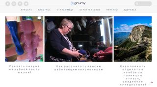 Скриншот сайта Grumy.Ru
