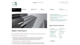 Скриншот сайта Gs-group.Ru